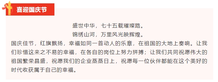 喜迎國慶，國泰民安丨宏興機械國慶節(jié)放假通知